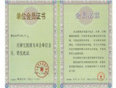 熱烈祝賀華寶電子成為廣東省名優(yōu)企業(yè)打假協(xié)會(huì)